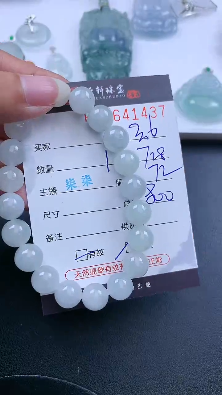 【闪购商品】翡翠挂件未镶嵌哈轩 手串1（有纹有裂）