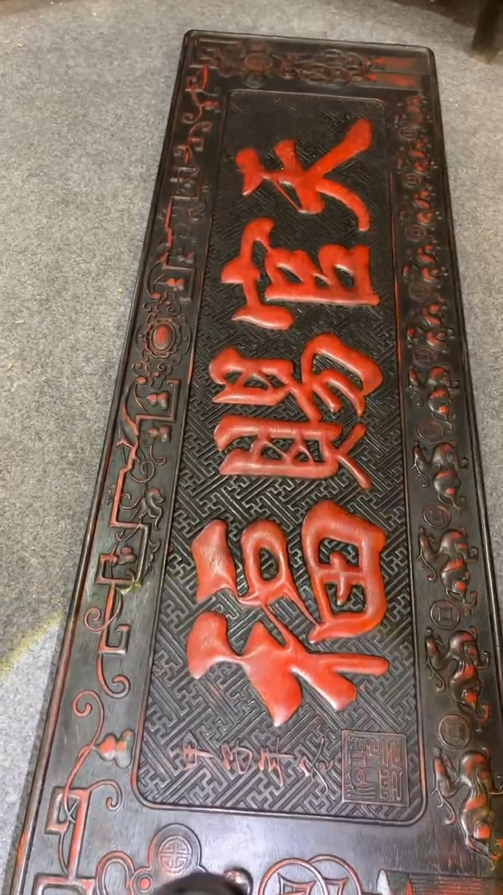 【闪购商品】非洲紫檀（红花梨）1米2x38cm挂扁天官赐福