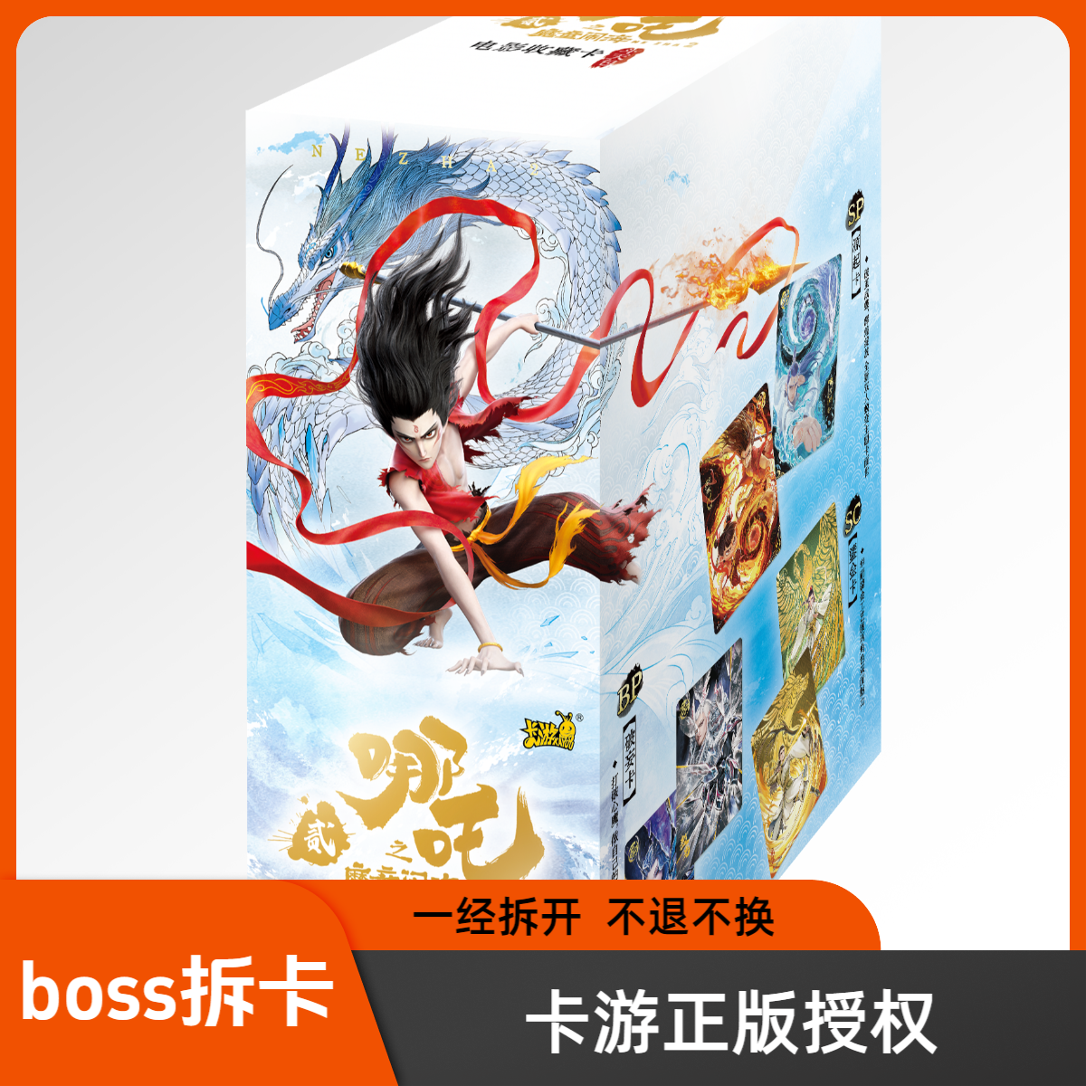 （抓矶）哪吒斗天第三弹收藏卡