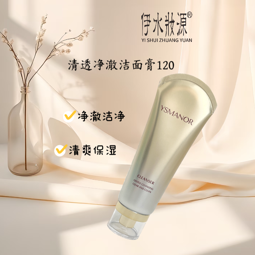伊水妆源清透净澈洁面膏