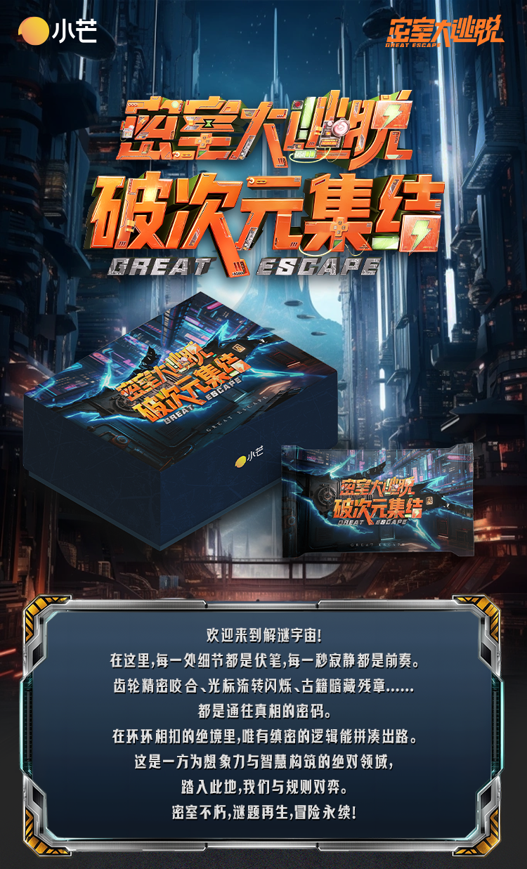 【锦鲤点包大作战】密室大逃脱-破次元集结收藏卡-杨幂张若昀田嘉瑞