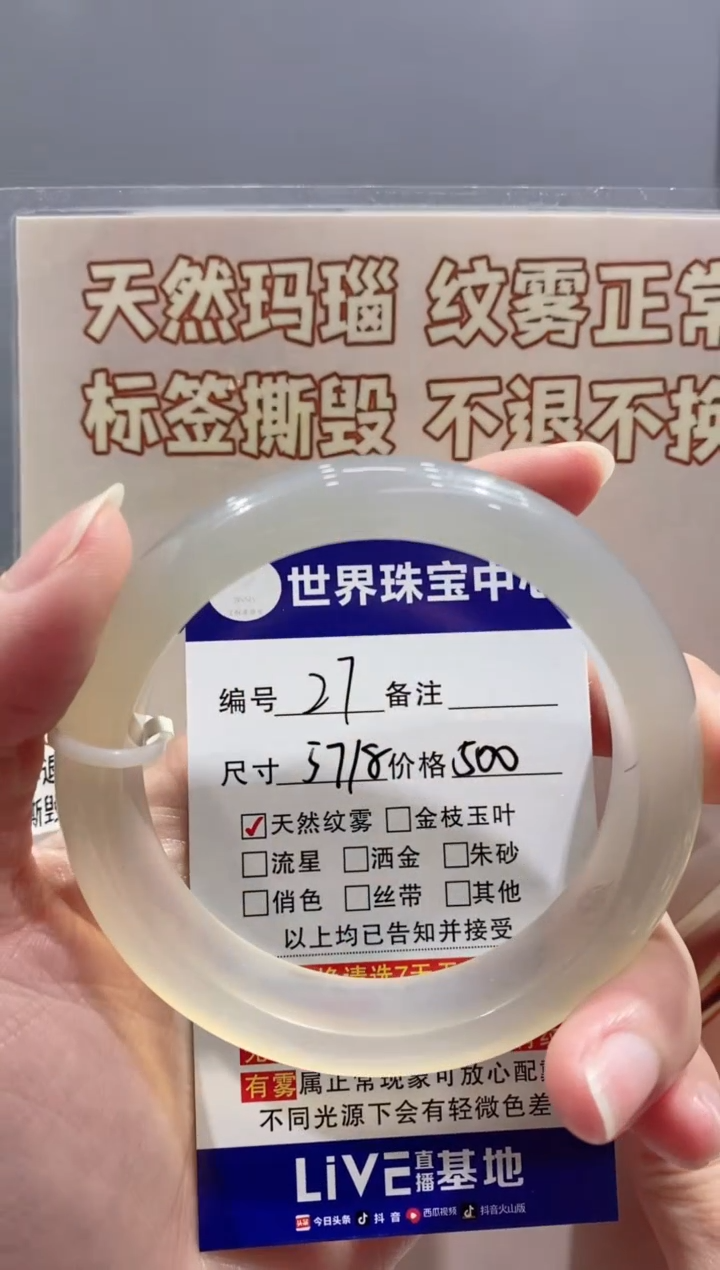 【闪购商品】玛瑙/玉髓手镯未镶嵌27