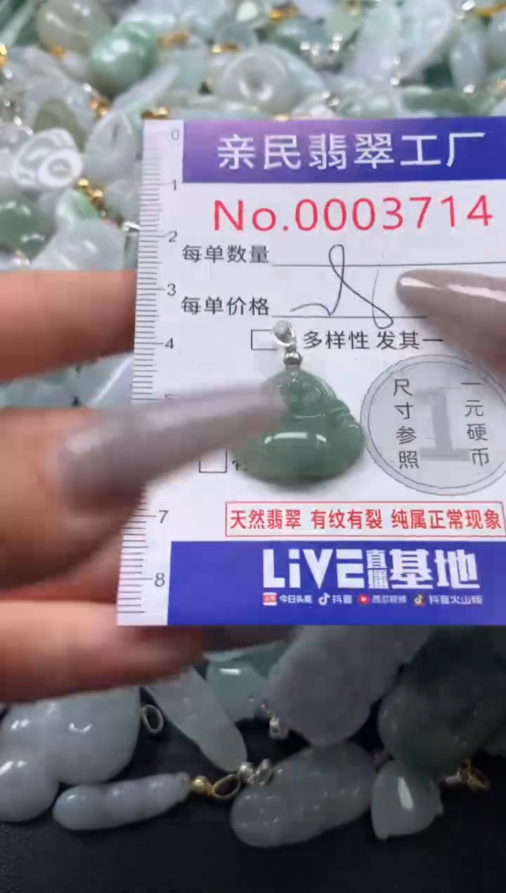 颈饰未镶嵌翡翠3714