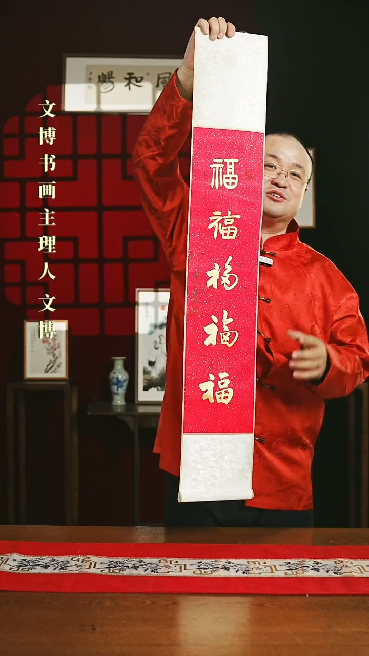 【闪购商品】书法书法卷轴17*110红金五福