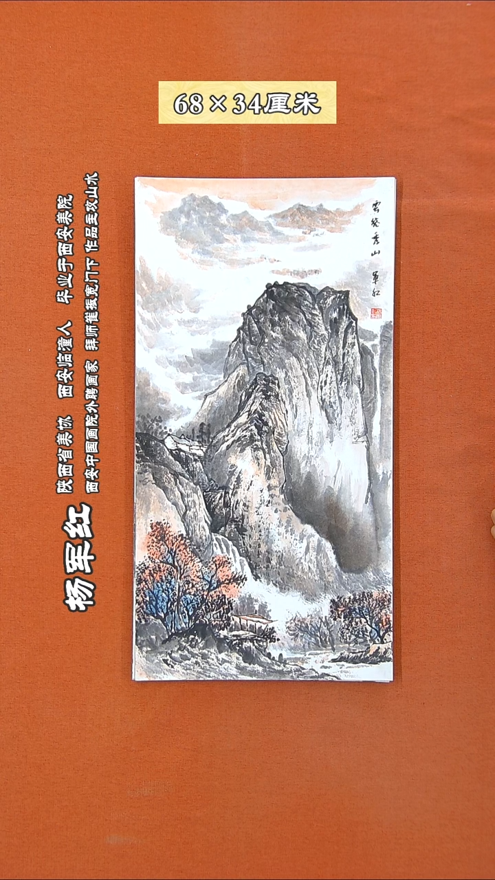 书法169A杨军红手绘国画