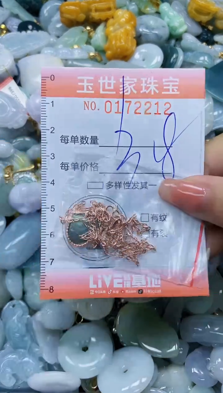 【闪购商品】翡翠颈饰未镶嵌闪购0172212