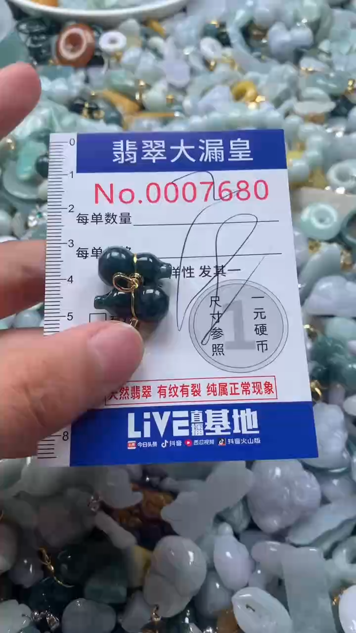【闪购商品】翡翠吊坠(不含链)未镶嵌7680