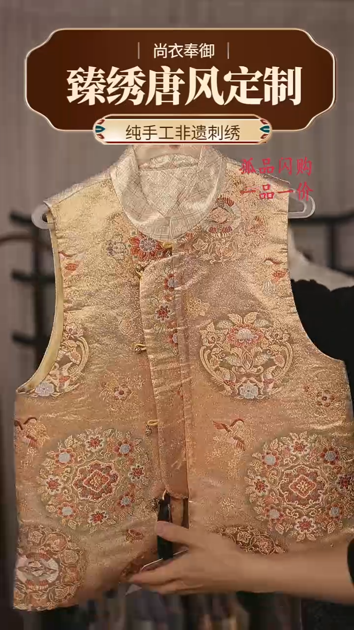 【闪购商品】织绣优优精选桑蚕丝凤川宝相花织金马甲11