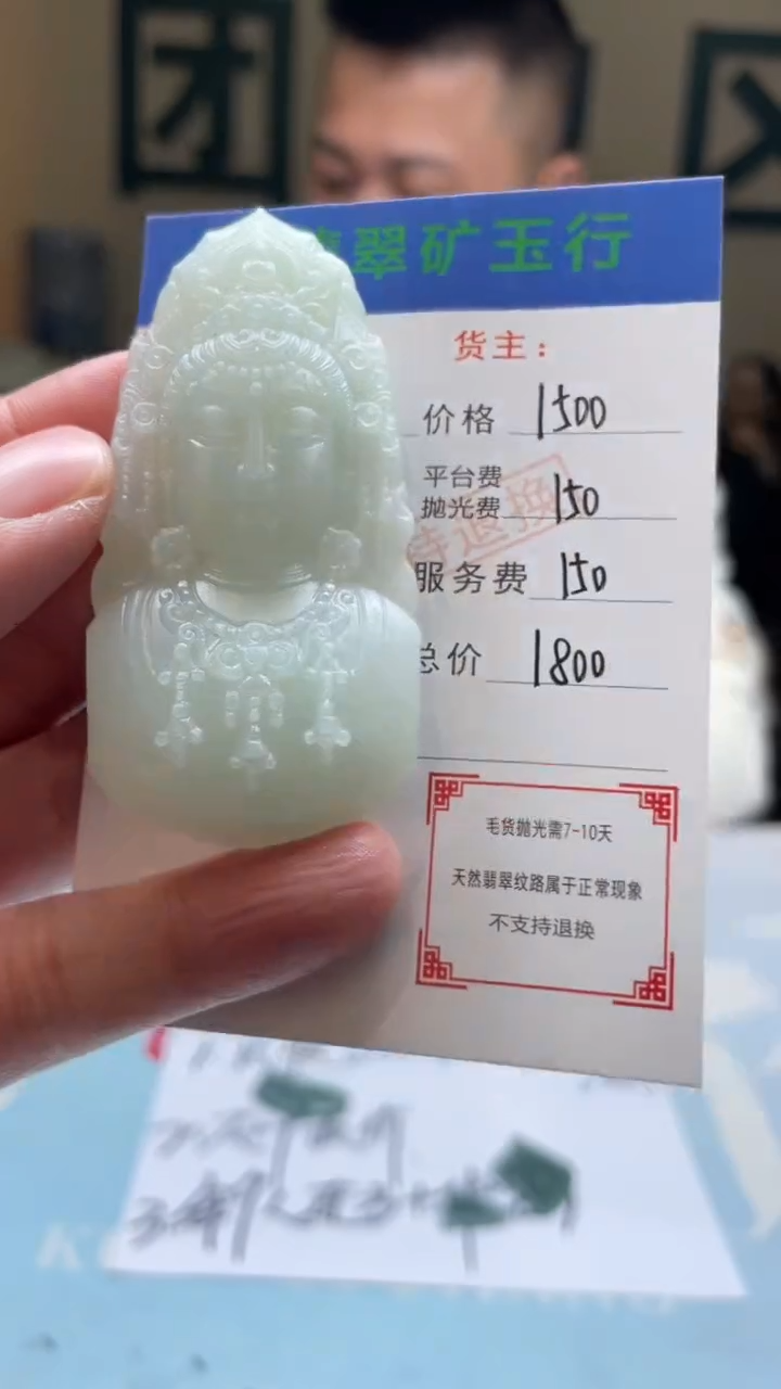 未镶嵌定制翡翠安****干-毛货-不退不换