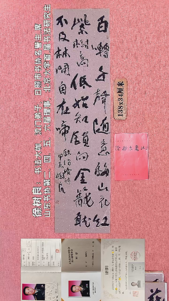 书法104        徐老师书法作品