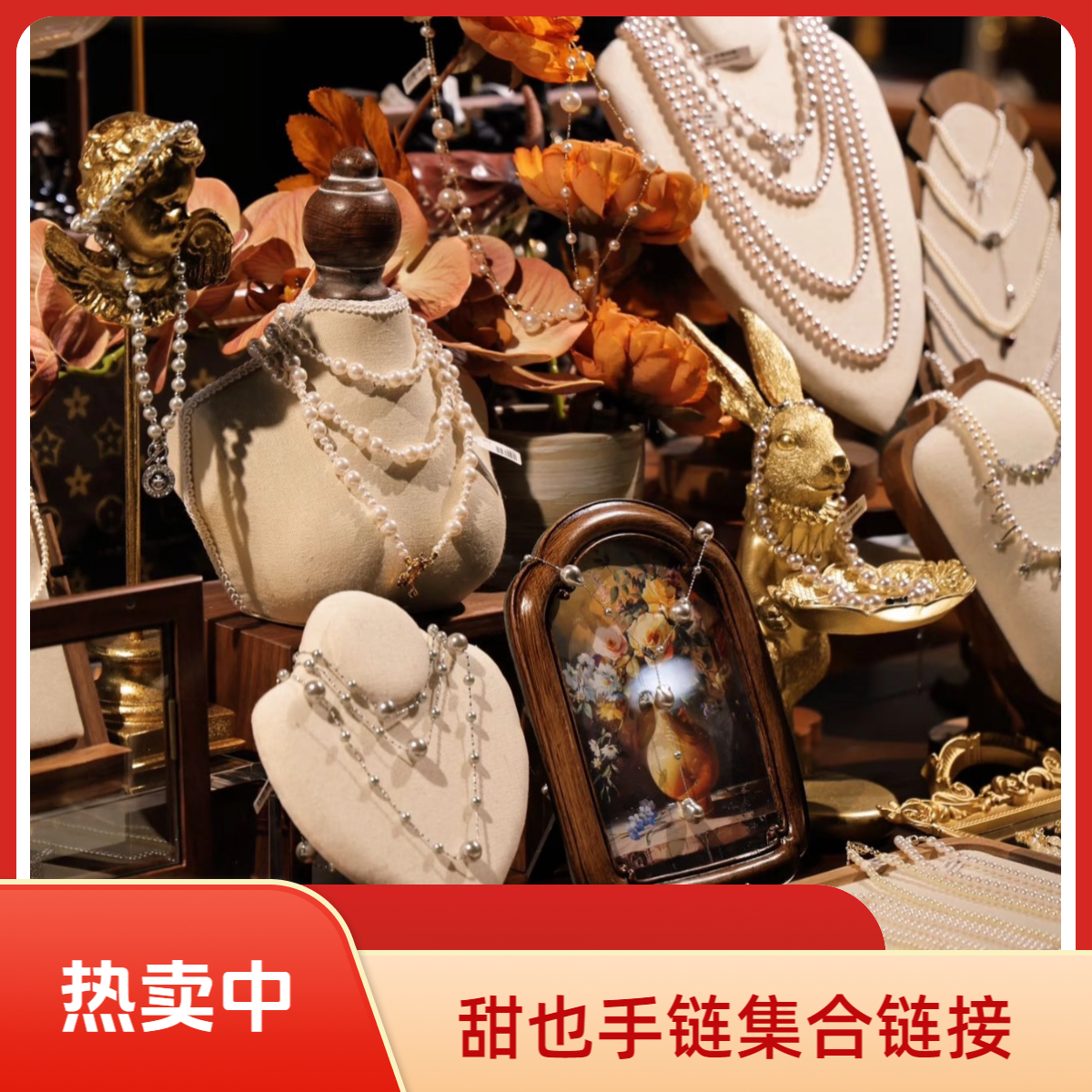 铜合金珐琅手链 甜也手链集合链接