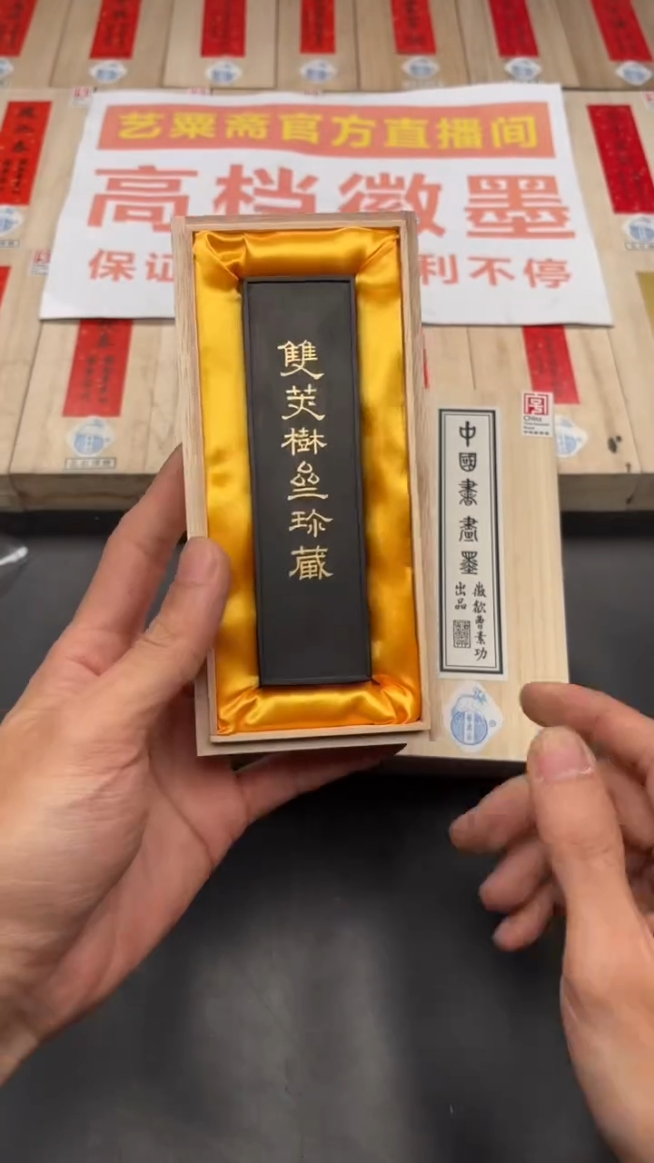 艺粟斋双荚树斋珍藏一锭