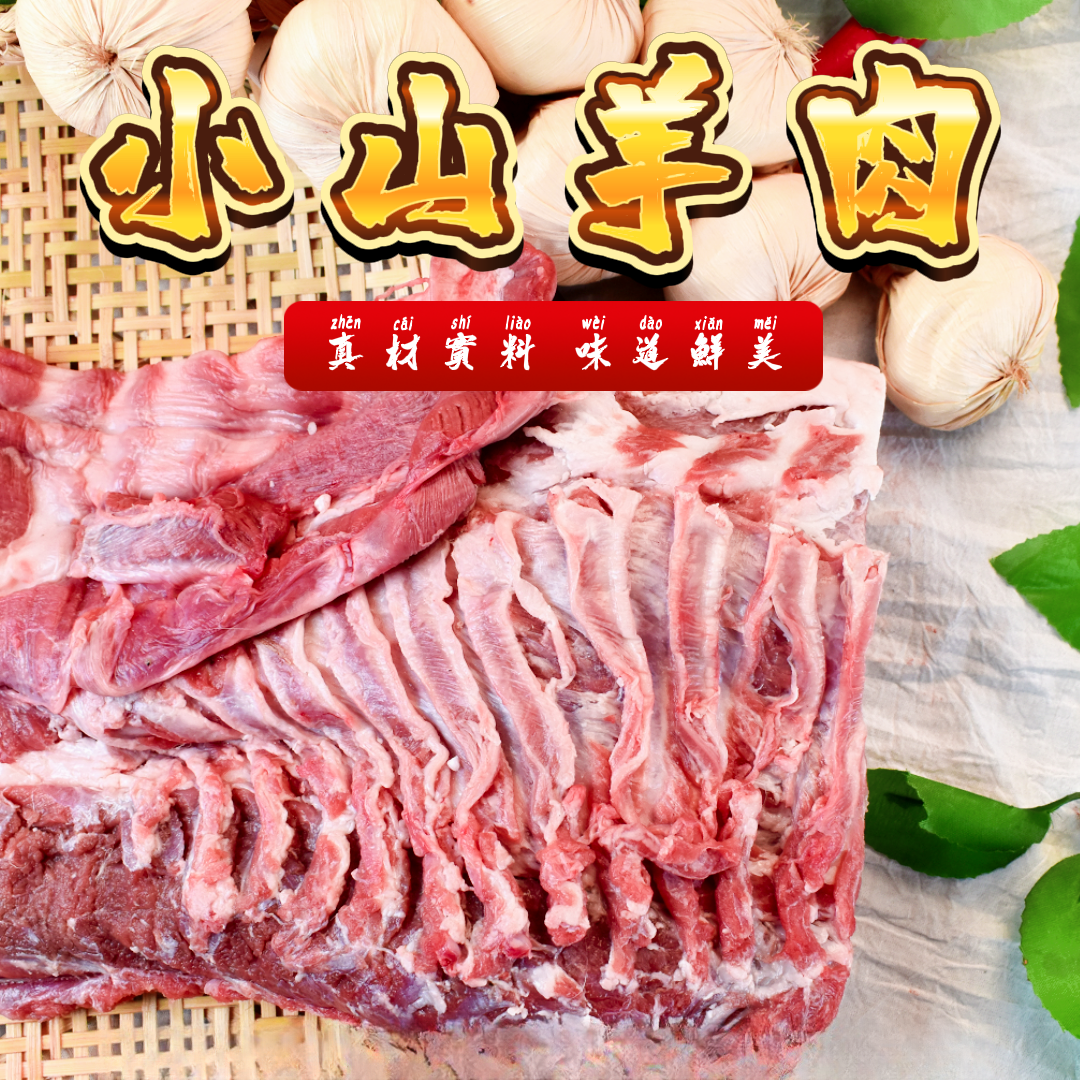 生鲜本地小山羊肉新鲜天然鲜嫩肉质纯正美味