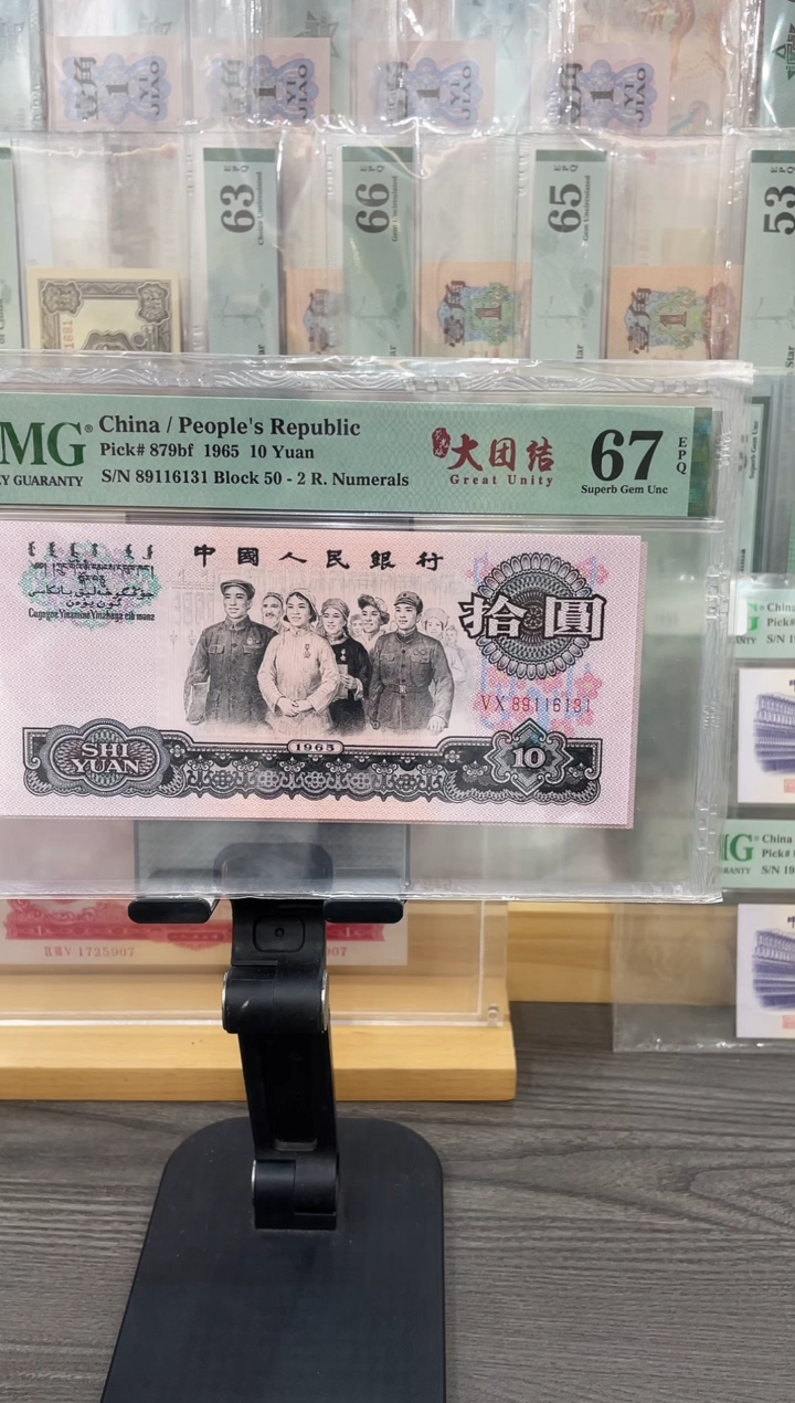 50冠荧光大团结67E无47单张号码随机