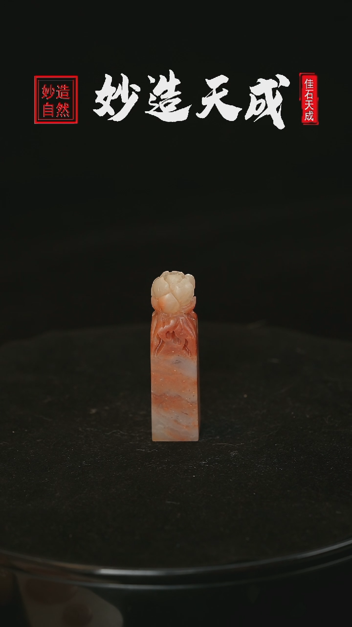 【闪购商品】寿山石花开富贵雕1.5*1.5*5.6