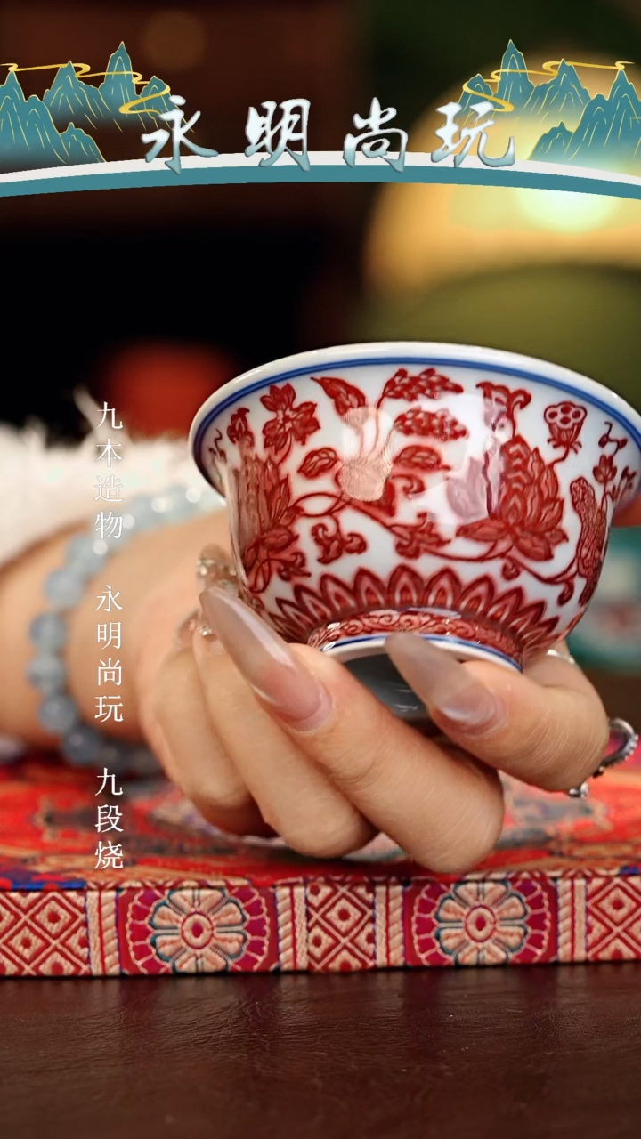 【闪购商品】瓷片永明尚玩............