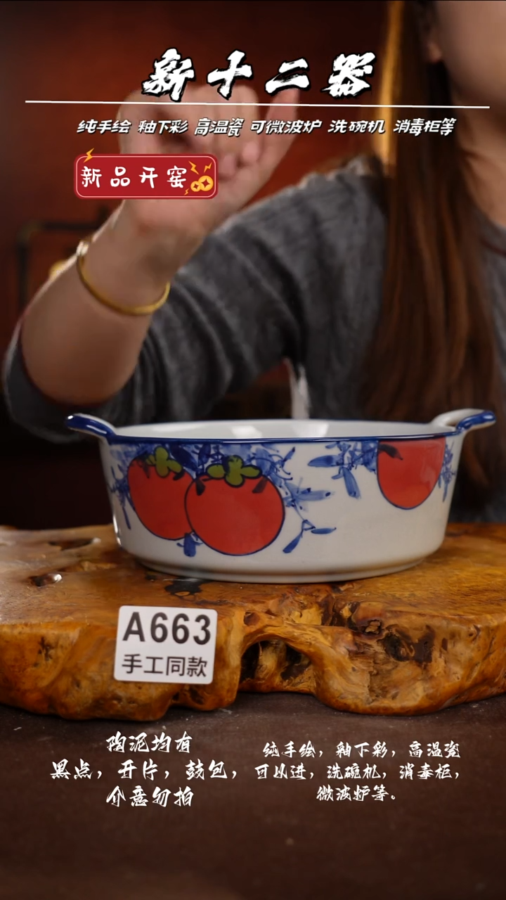 A663新十二器瓷器