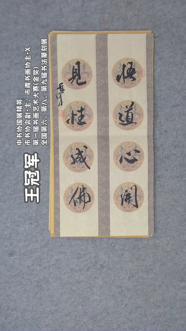 书法王老师精品纯手写精品 