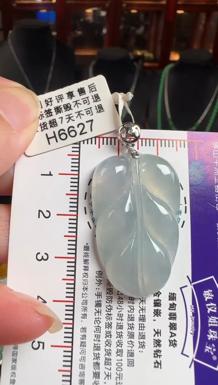 颈饰18K金镶嵌翡翠H6627冰叶子