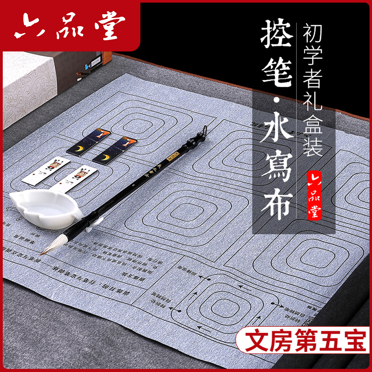 控笔训练水写布写毛笔字学生儿童文房第五宝初学者练字速干六品堂
