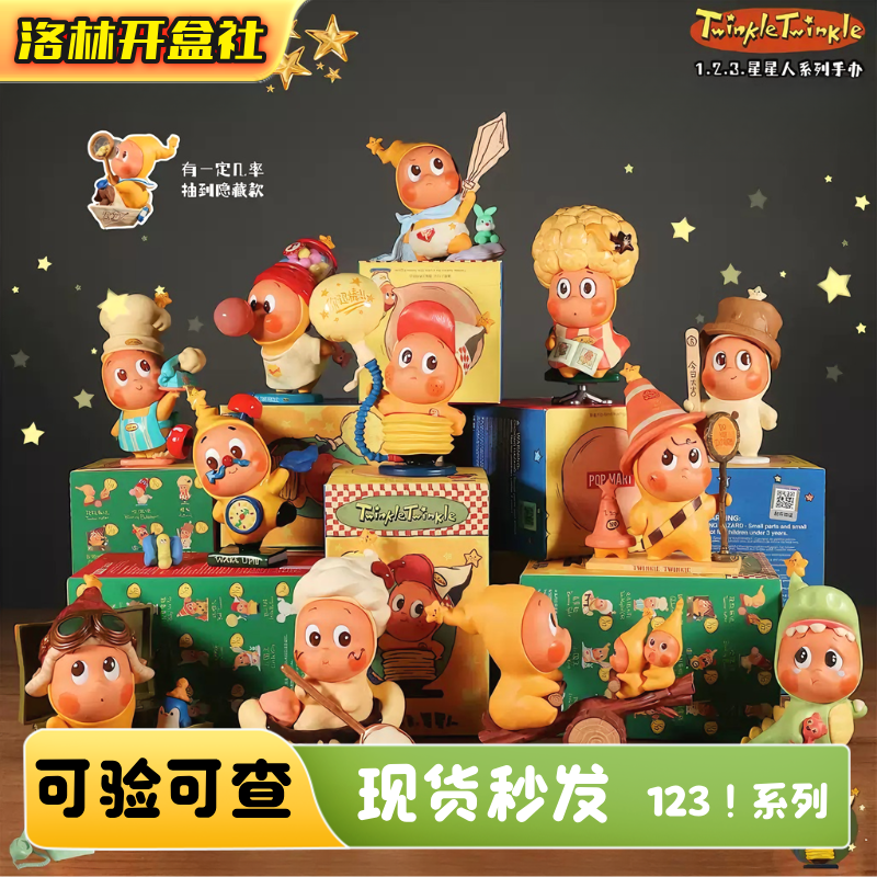 【代拆】星星人3代盲盒手办挂件盲盒周边礼物