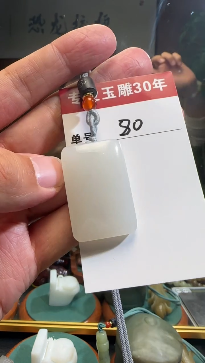 【闪购商品】和田玉挂件未镶嵌80