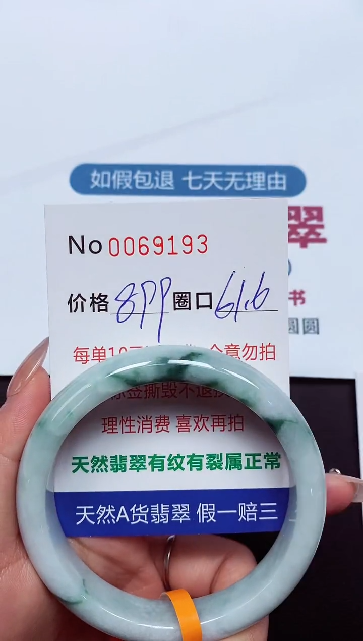 【闪购商品】翡翠手镯未镶嵌  0069193