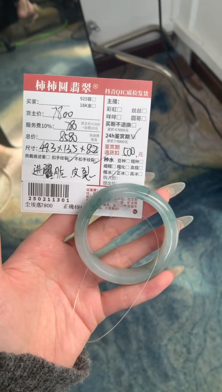【闪购商品】翡翠手镯未镶嵌250211301