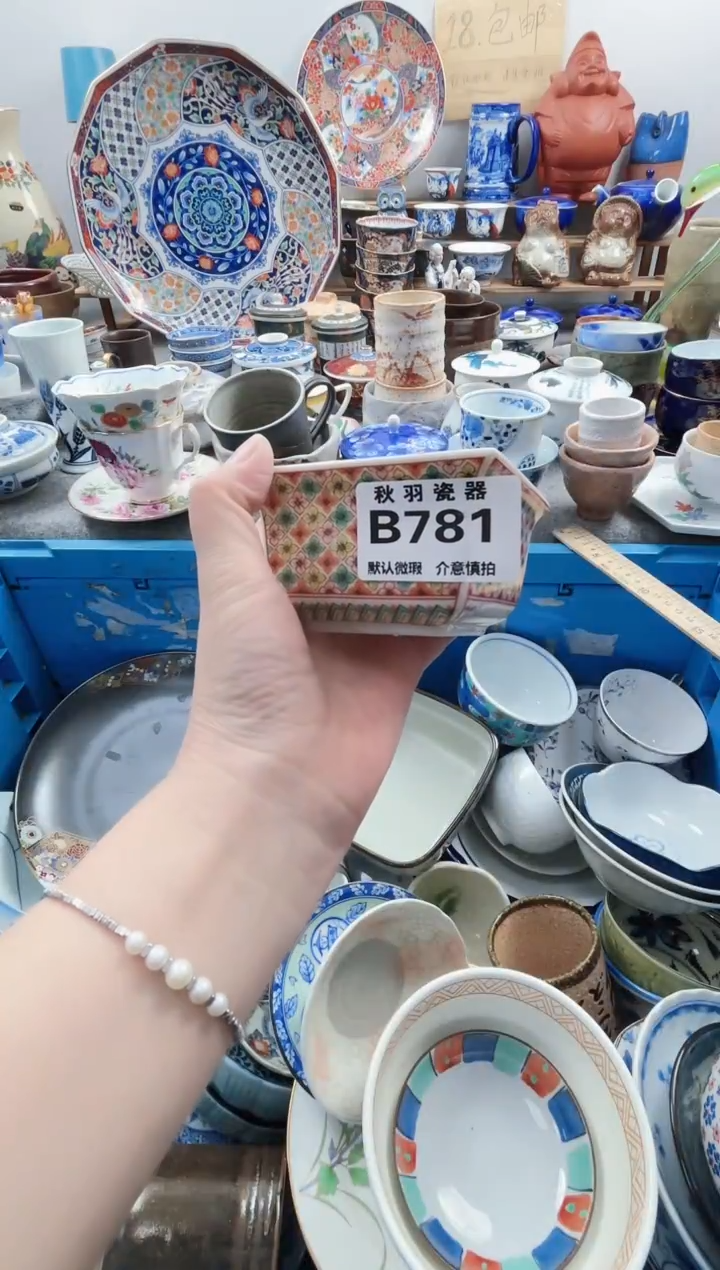 散瓷?**?千羽瓷器默认微瑕B781