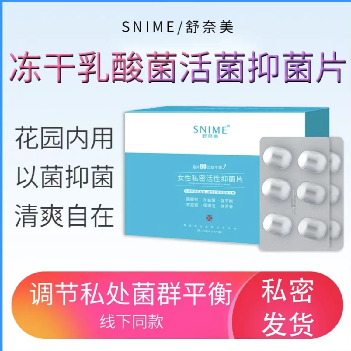 【官方正品】女性益生菌妇科阴道乳酸杆菌舒奈美乳杆菌活菌清洁护理