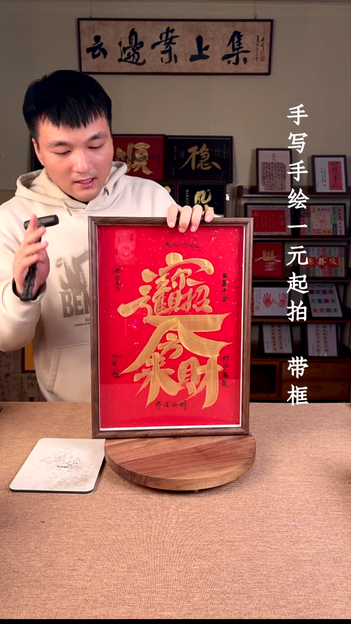 书法瑾*书法文玩，手写手绘