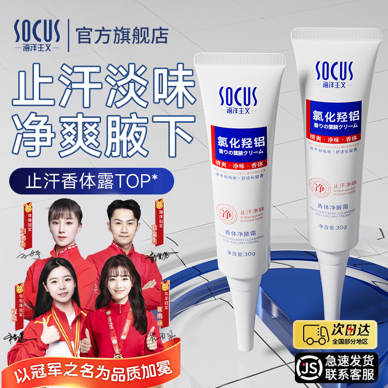 【冠军推荐】四氯羟铝锆香体净腋霜改善异味清新干爽持久留香正品牌