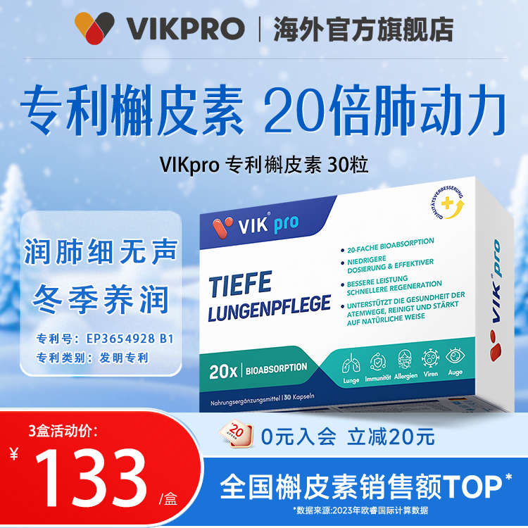 【德国vikpro】肺立清吸收胶囊30粒/盒高含量高纯专利槲皮素