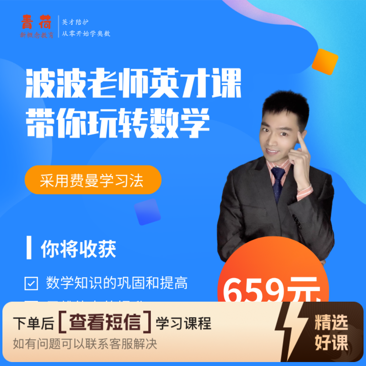 波波老师英才课（冲刺篇上）A（留意短信解锁课程）