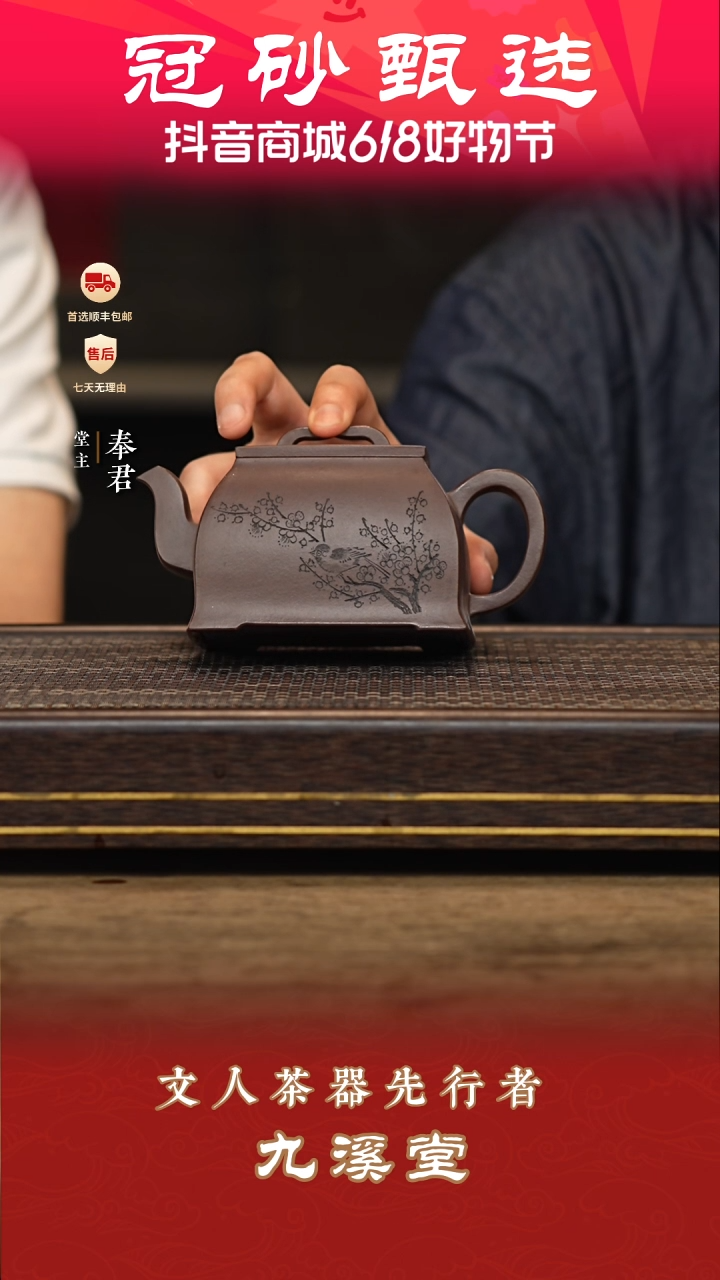 茶壶紫砂九溪堂壶23