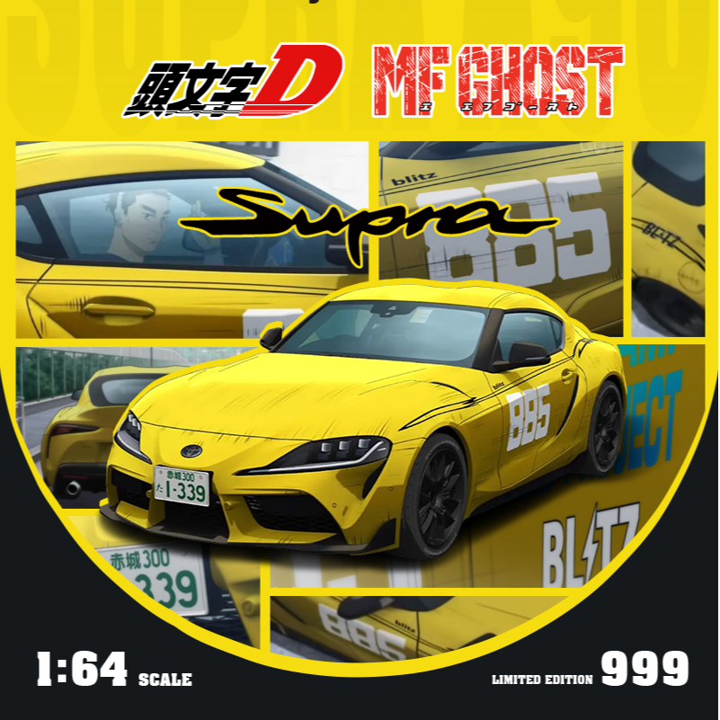 OM 1:64 头文字D MF ghos丰田 速霸A90 黄色单车版