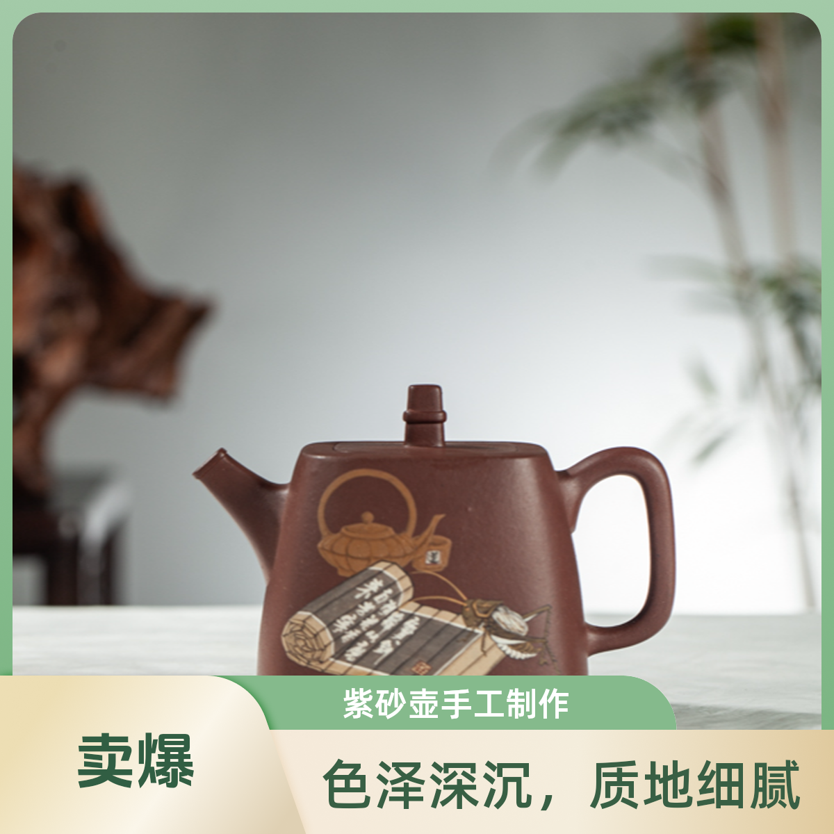 汉砣紫砂壶，质感卓越，泡茶性能好。细腻柱础手工茶壶