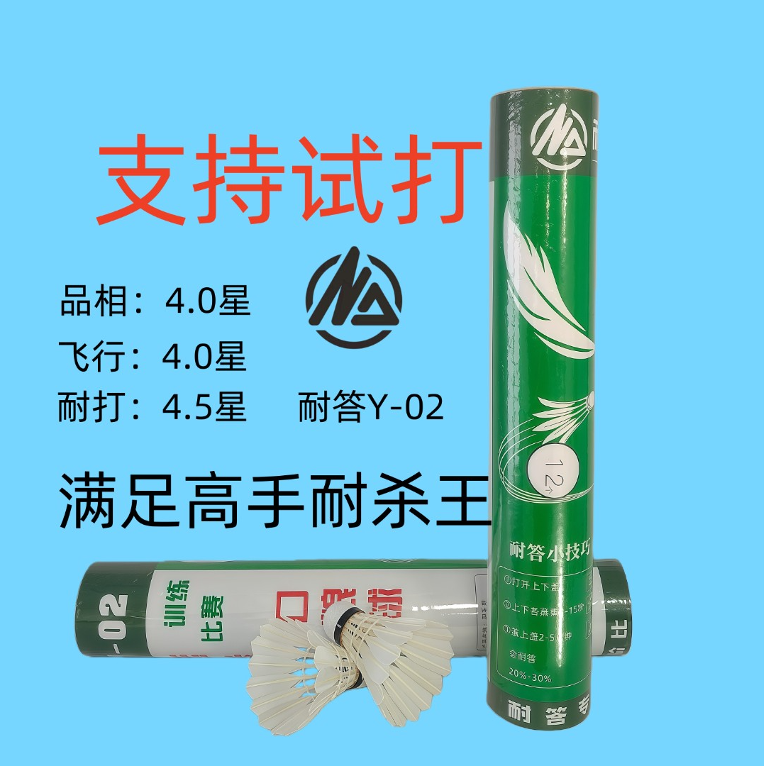 高性价比耐打口粮球飞行稳定娱乐训练比赛群活动户外运动球羽毛球