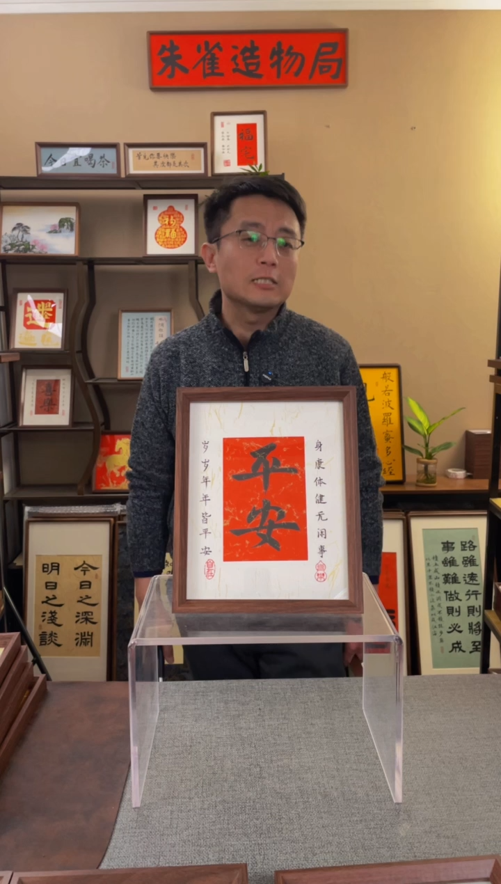 书法一***苗【平安10寸】原创手写手工装裱带框包邮