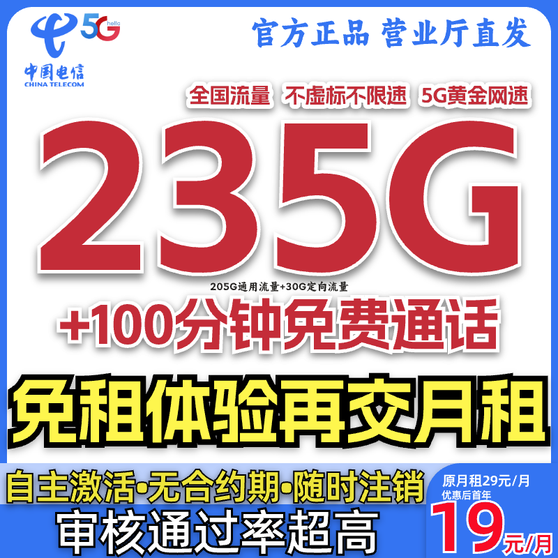 【大流量卡】29元星卡全国推荐套餐4G5G手机卡电话卡电信卡SZ-B5