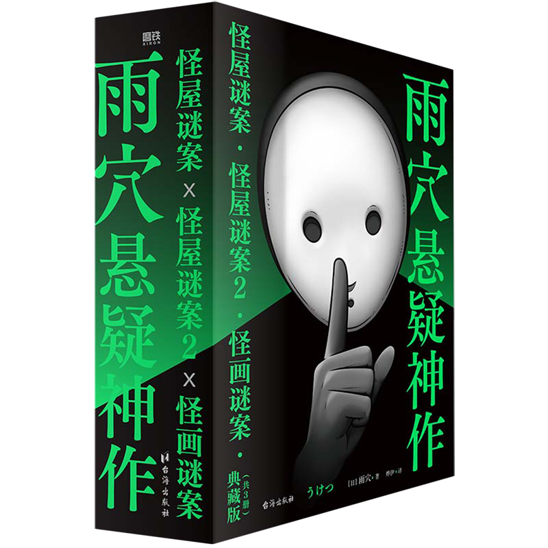 雨穴悬疑神作(共3册) 新华书店正版图书