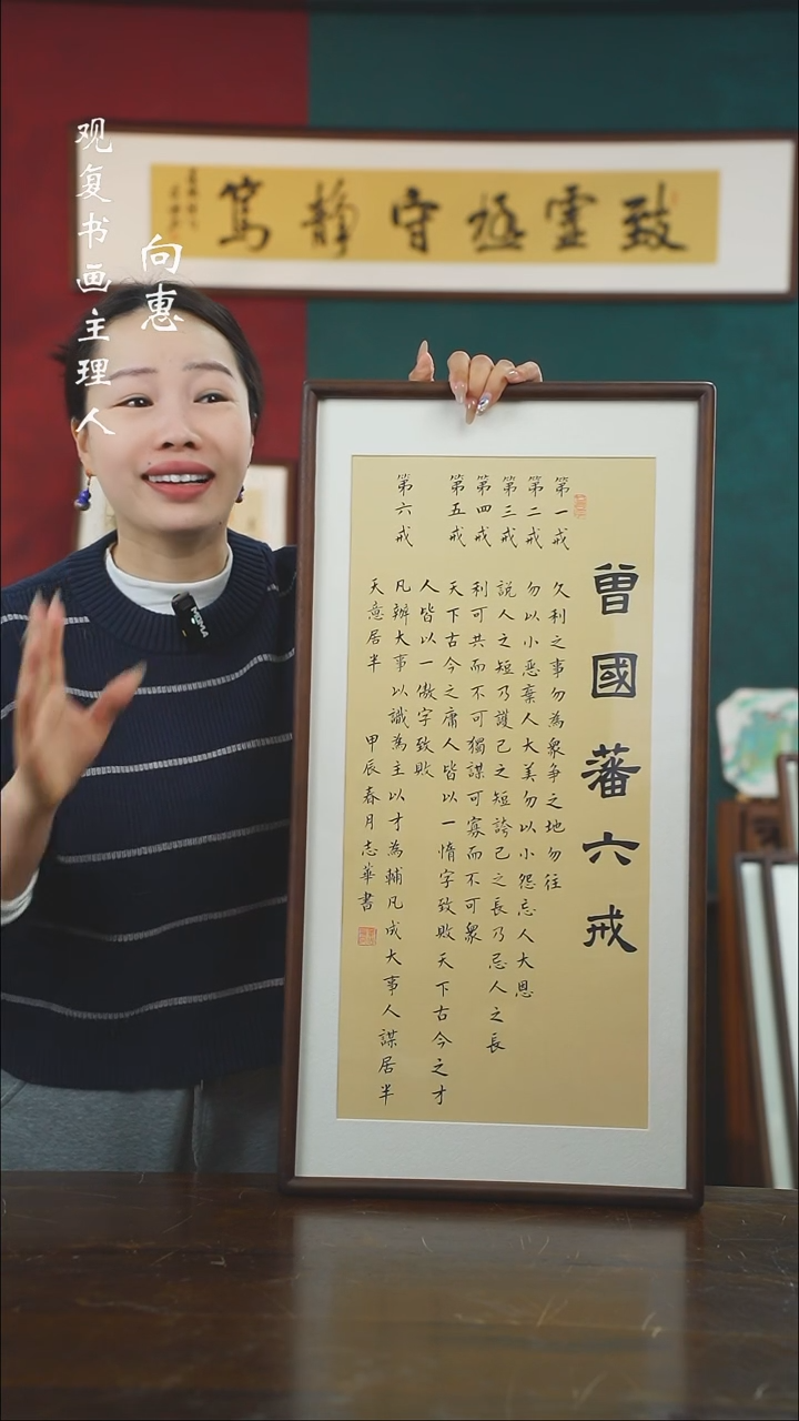 【闪购商品】书法童志华-六戒-36*69书法