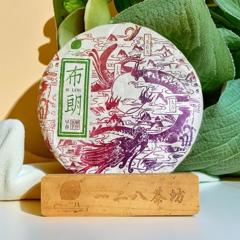 一二八· 布朗古树普洱茶（生茶）2020年    