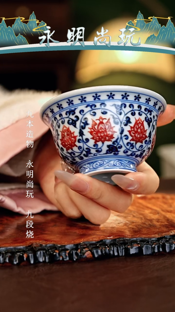 【闪购商品】瓷片永明尚玩............