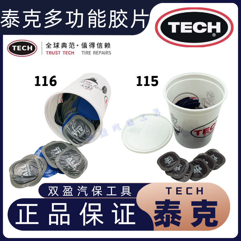 泰克115多功能胶片116胶片