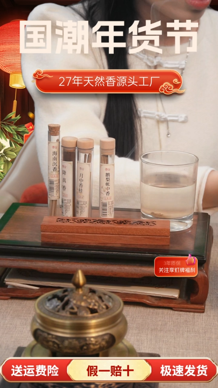 【闪购商品】1降真+海南+鹅梨+桂花无粘方柱香送卧香炉