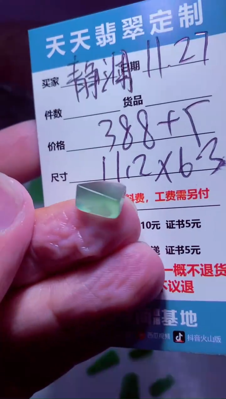 未镶嵌定制翡翠〆****é材料388