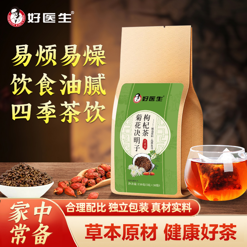 菊花决明子枸杞茶蒲公英加班熬夜男女士常备袋泡茶包150g