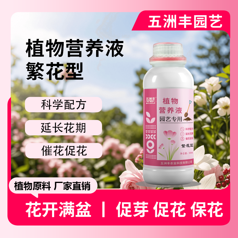 养花浓缩植物液体花肥催花花卉绿植盆栽肥料营养液植物营养液
