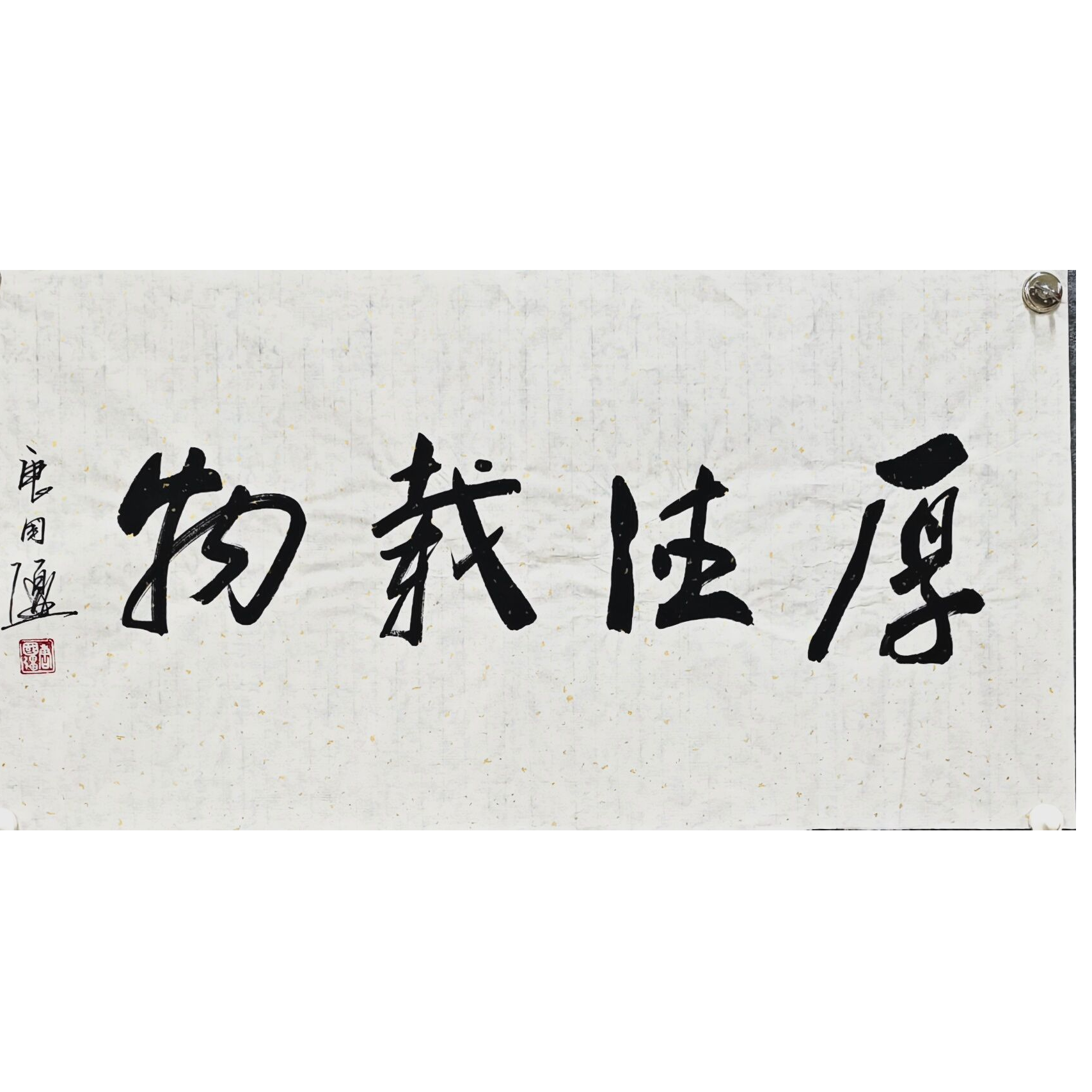 唐国强款 书法画芯 100×50